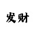 快3出号走势图